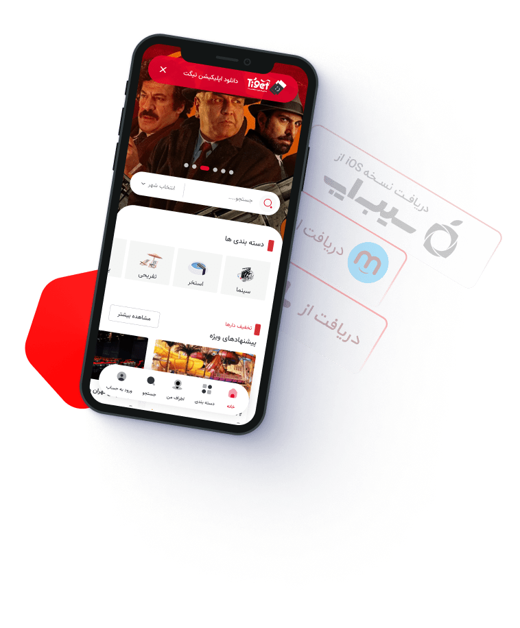 اپلیکیشن تیگت