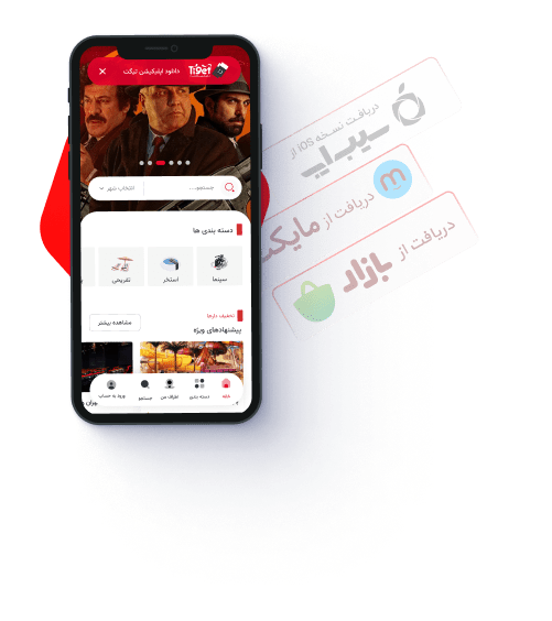 اپلیکیشن تیگت